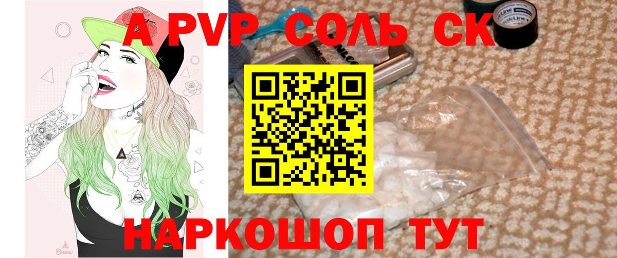 APVP Crystall  Вход с VPN  A-PVP кристаллы  Мелеуз 