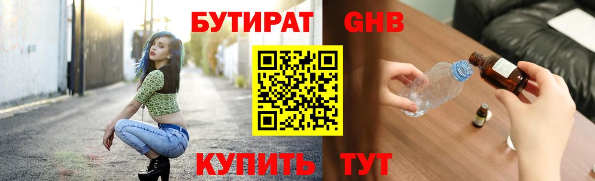 БУТИРАТ бутандиол Мелеуз