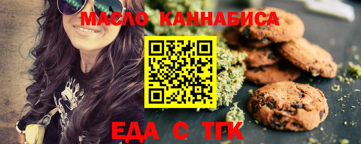 Мелеуз  Печенье с ТГК марихуана  Вход с VPN 