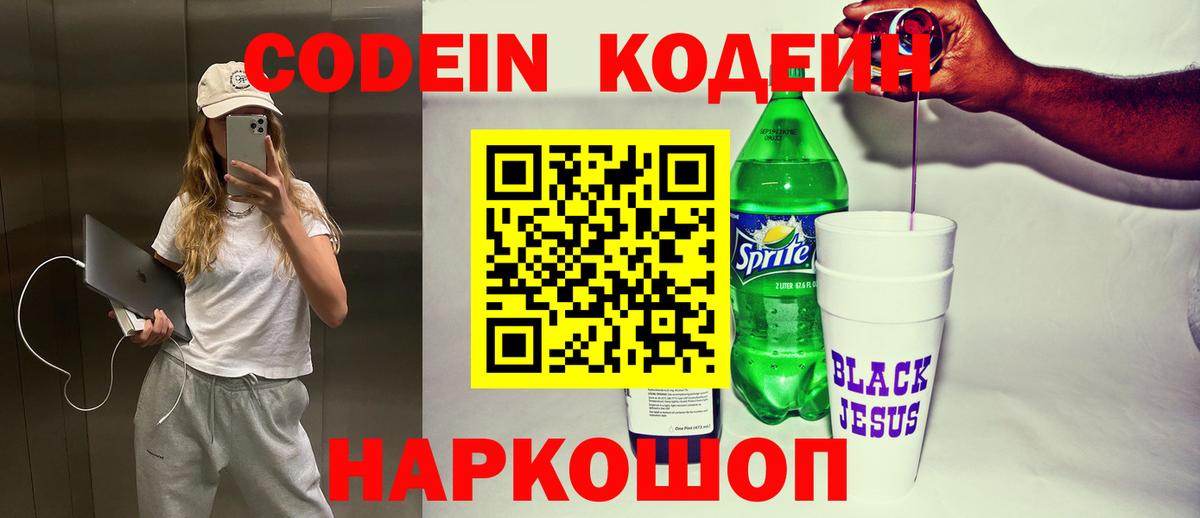 Кодеиновый сироп Lean напиток Lean (лин) Мелеуз
