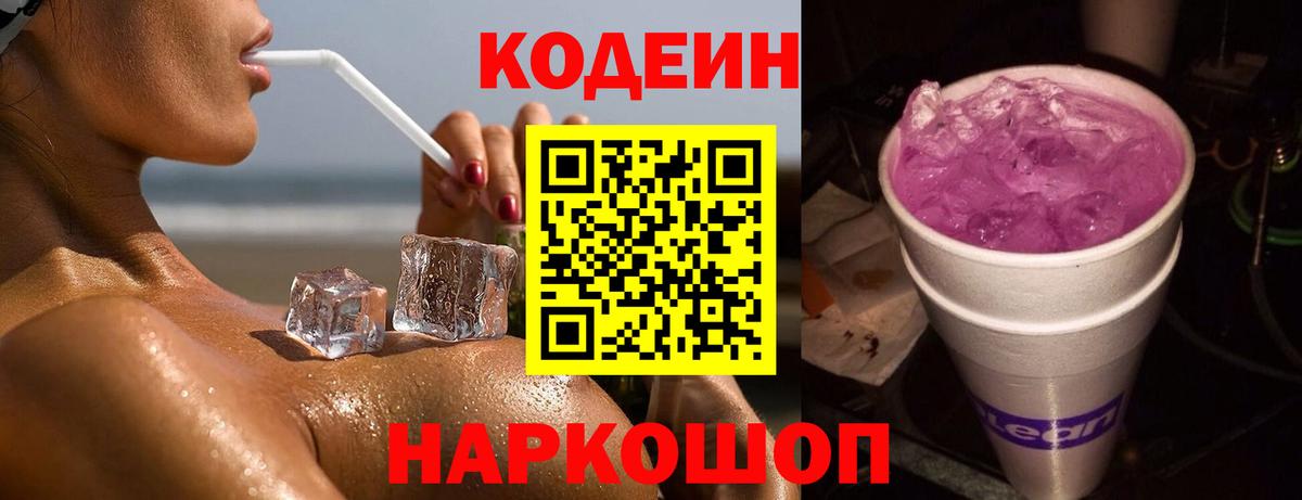 Мелеуз  Кодеин напиток Lean (лин)  Кодеин Purple Drank  Вход с VPN 