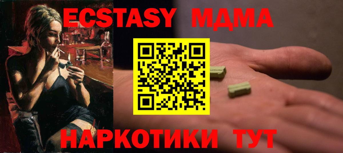 Экстази  ЭКСТАЗИ 99%  Вход с VPN  Мелеуз  маркетплейс наркотические препараты  Экстази 280мг 