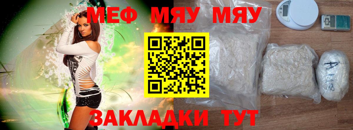 Меф мука Мелеуз