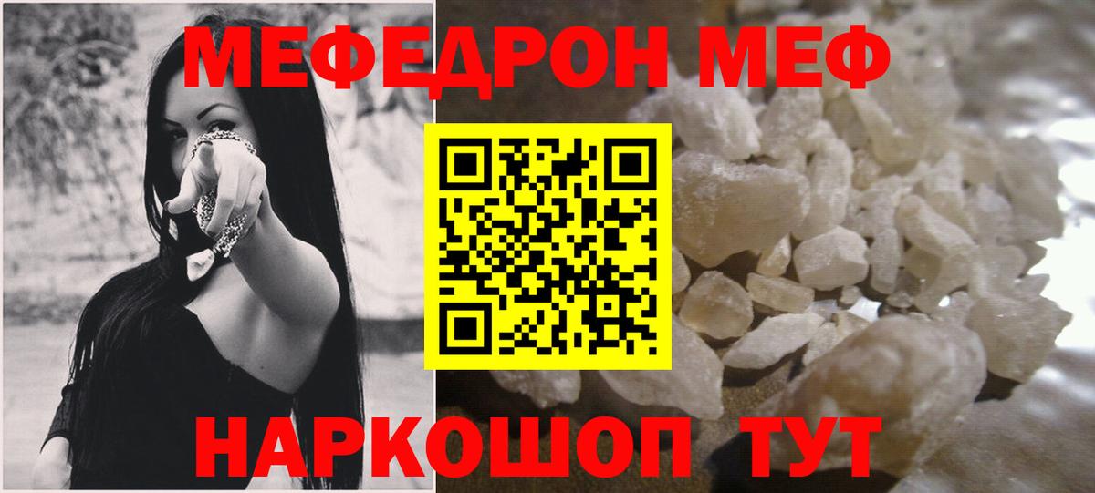 МЯУ-МЯУ 4 MMC  Вход с VPN  Мефедрон мяу мяу  Мефедрон  Мелеуз  МЯУ-МЯУ 