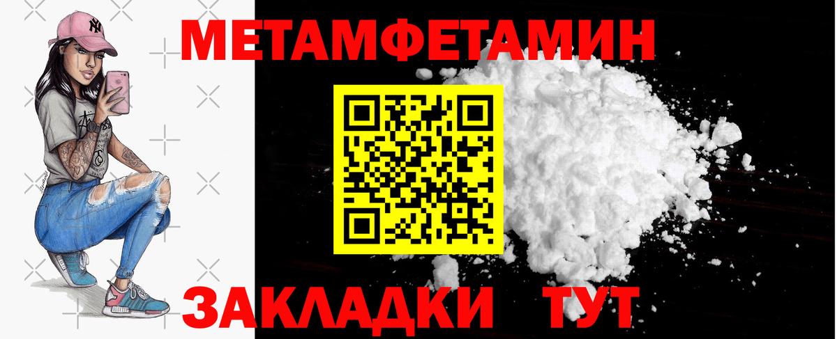 Первитин Methamphetamine Мелеуз