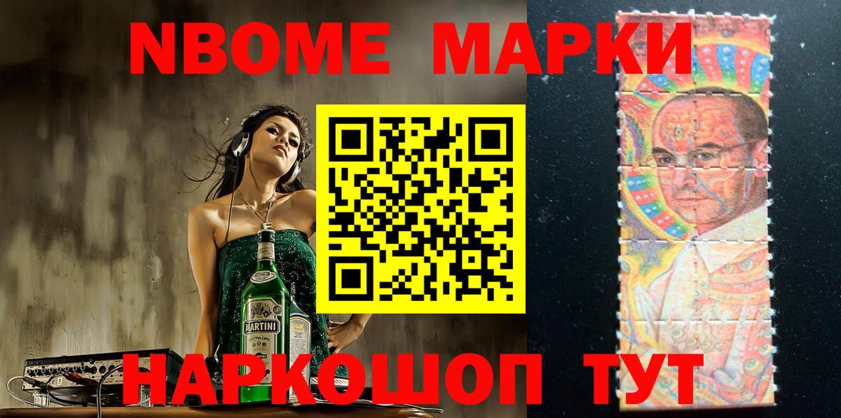 Марки 25I-NBOMe 1500мкг Мелеуз