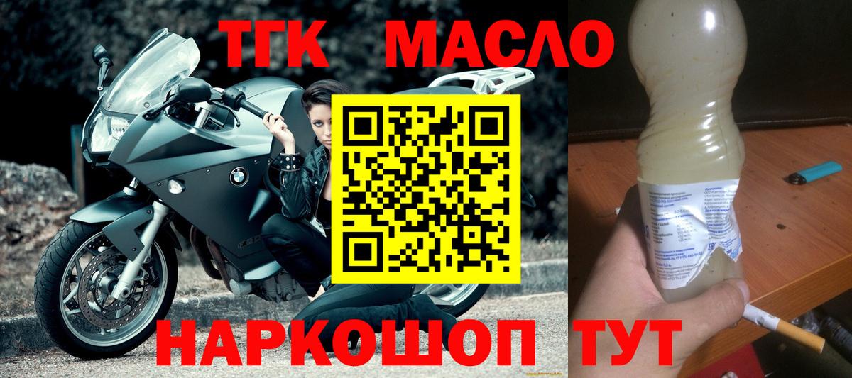 Мелеуз  ТГК вейп  где продают наркотики  Вход с VPN 